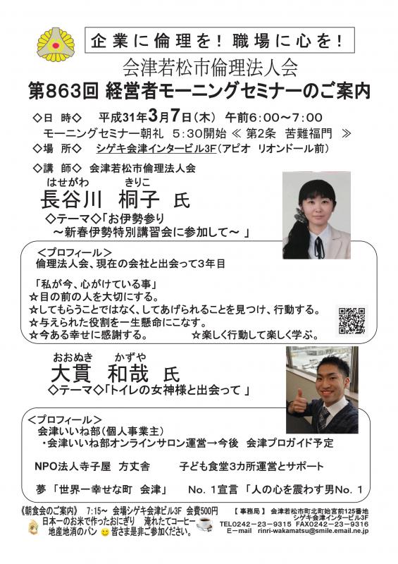 第863回 経営者モーニングセミナー 長谷川桐子氏 大貫和哉氏