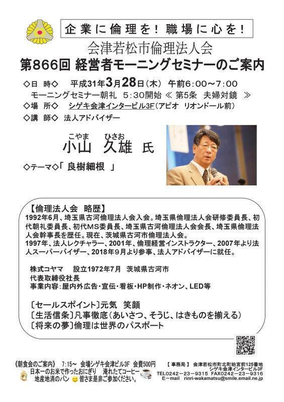 第866回 経営者モーニングセミナー「良樹細根」