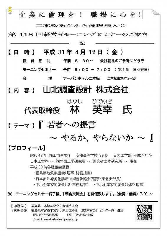 テーマ『 若者への提言 ~やるか、やらないか~ 』