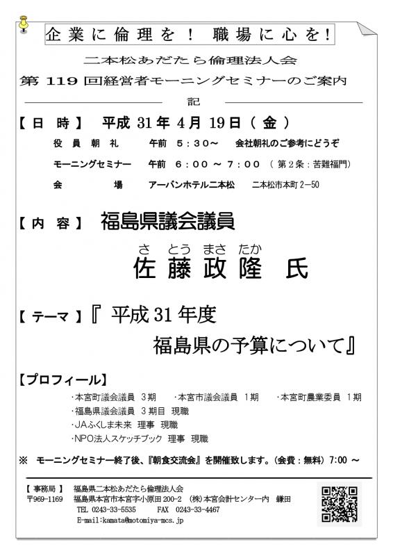 テーマ『 平成31年度 福島県の予算について 』