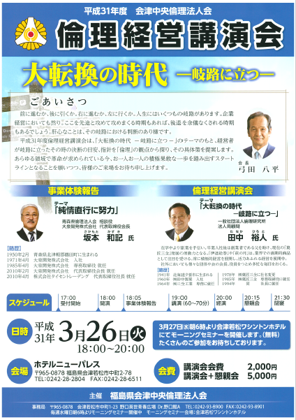 大転換の時代~岐路に立つ~