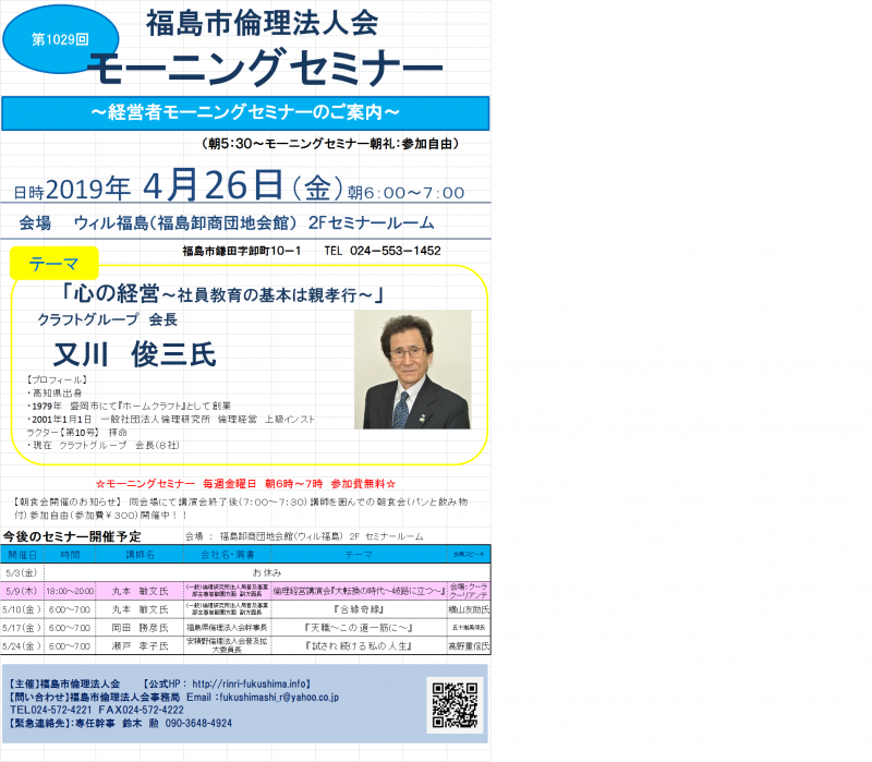 「心の経営～社員教育の基本は親孝行」