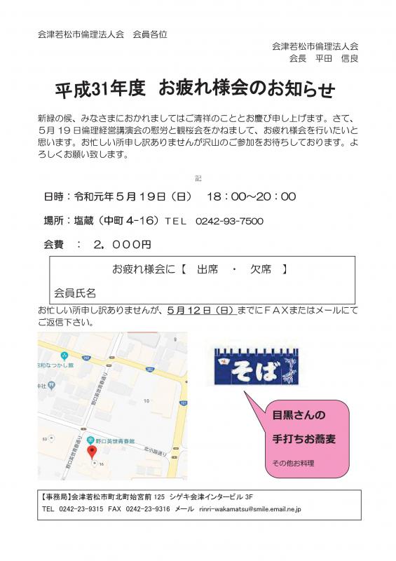 平成31年度 お疲れ様会観桜会