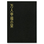 DVDセミナー 「第11章 万物生々」