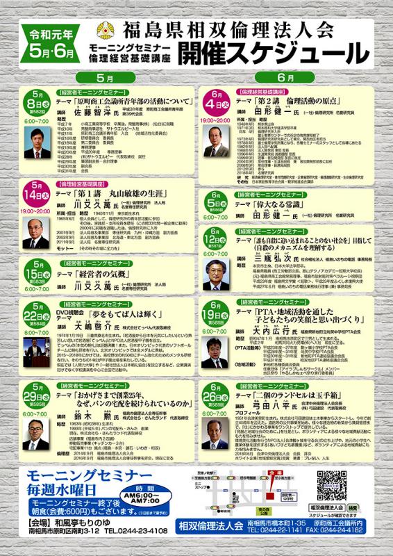 令和元年　5月～6月のスケジュール