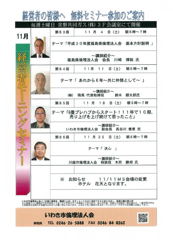 ＜無料＞　経営者モーニングセミナー　11月　開催予定のお知らせ