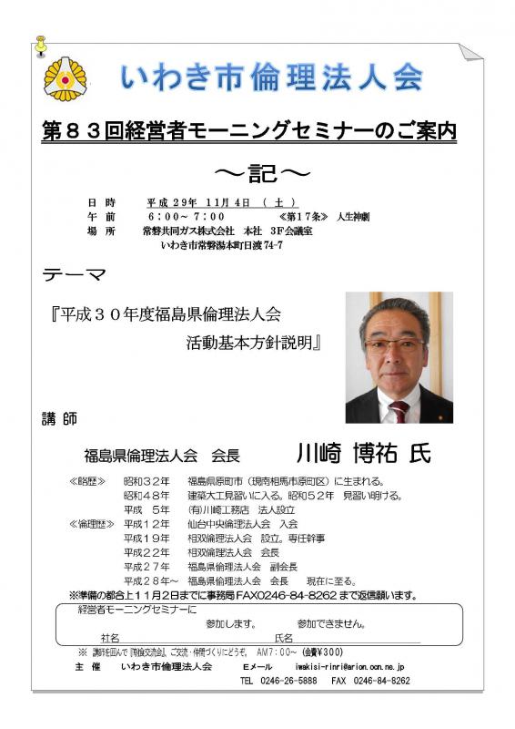 第83回　経営者モーニングセミナーのご案内