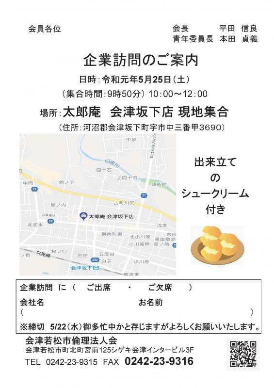 企業訪問 太郎庵