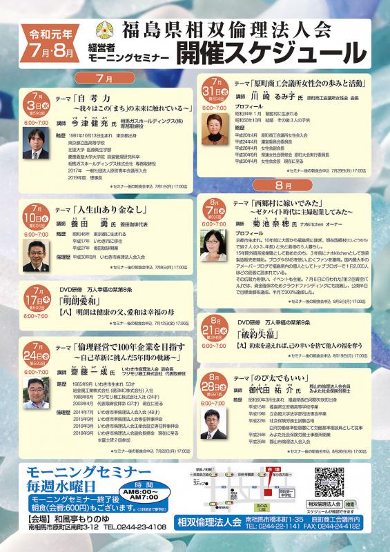 7月~8月 セミナースケジュールのお知らせ