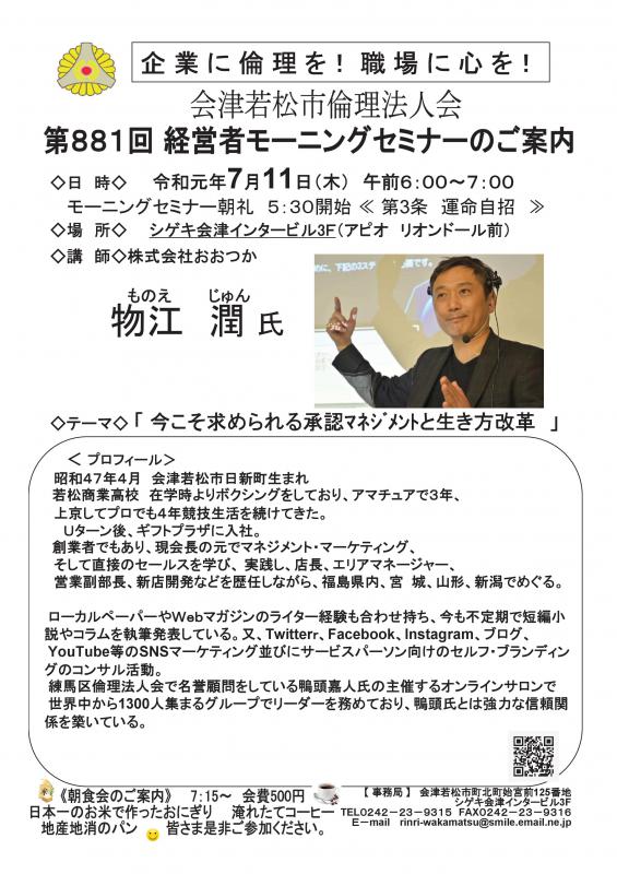 第881回 (株)おおつか 物江潤 氏
