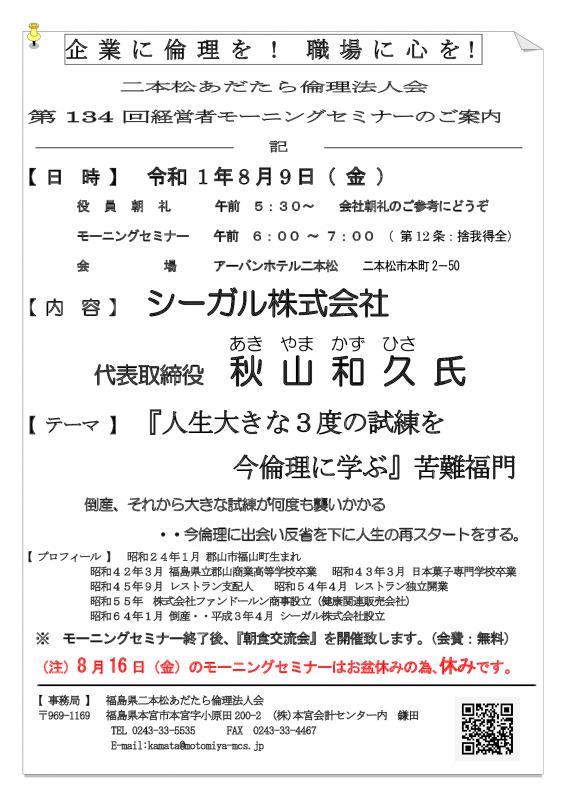 テーマ『 人生大きな3度の試練を 今倫理に学ぶ 』苦難福門