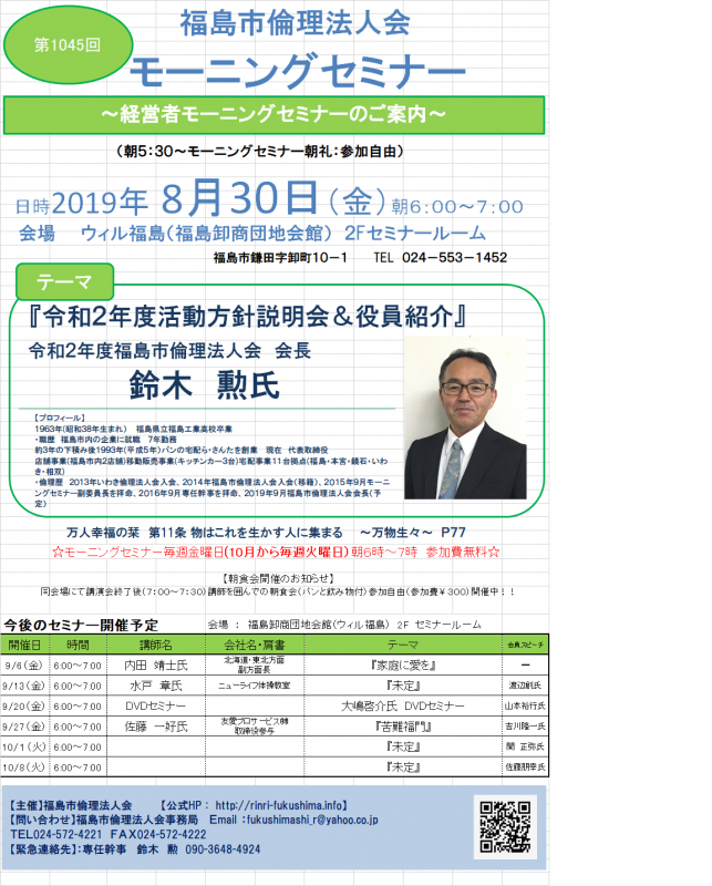 「令和2年度 活動方針説明会&役員紹介」