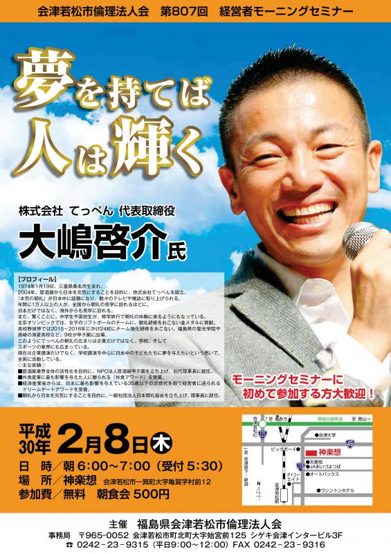 第807回 経営者モーニングセミナー