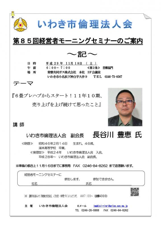 第85回 経営者モーニングセミナーのご案内