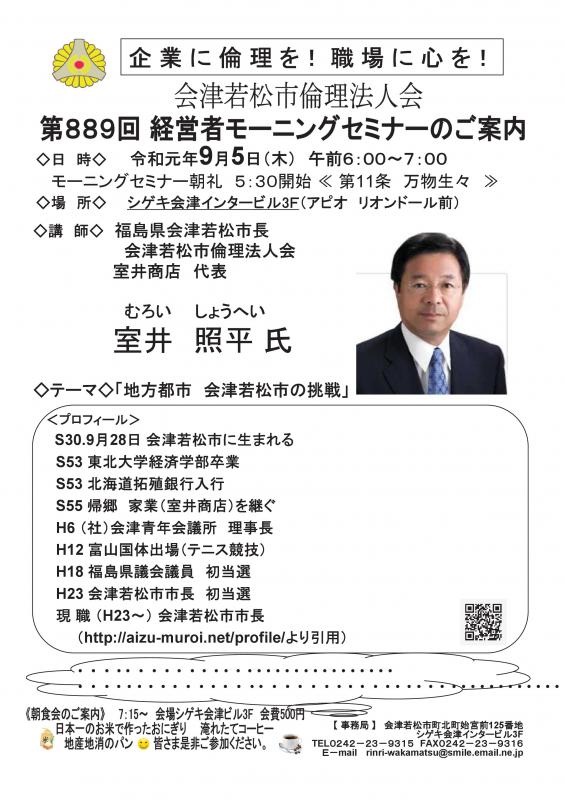 会津若松市長 室井照平氏 「地方都市会津若松市の挑戦」