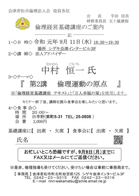 倫理経営基礎講座 テーマ「第2講 倫理運動の原点」