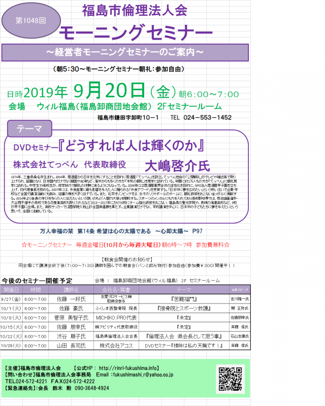 DVDセミナー『 どうすれば人は輝くのか 』