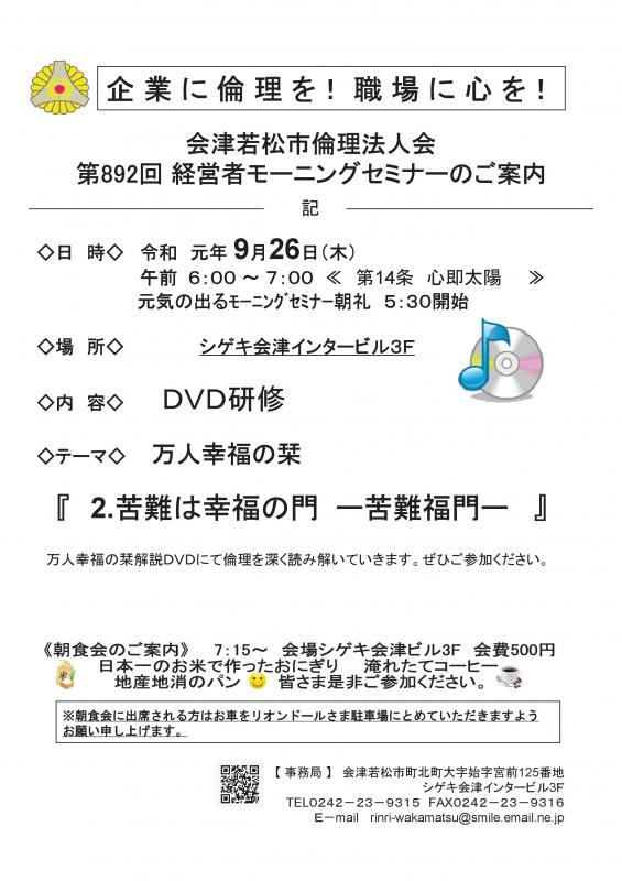 DVDセミナー テーマ「2.苦難は幸福の門」