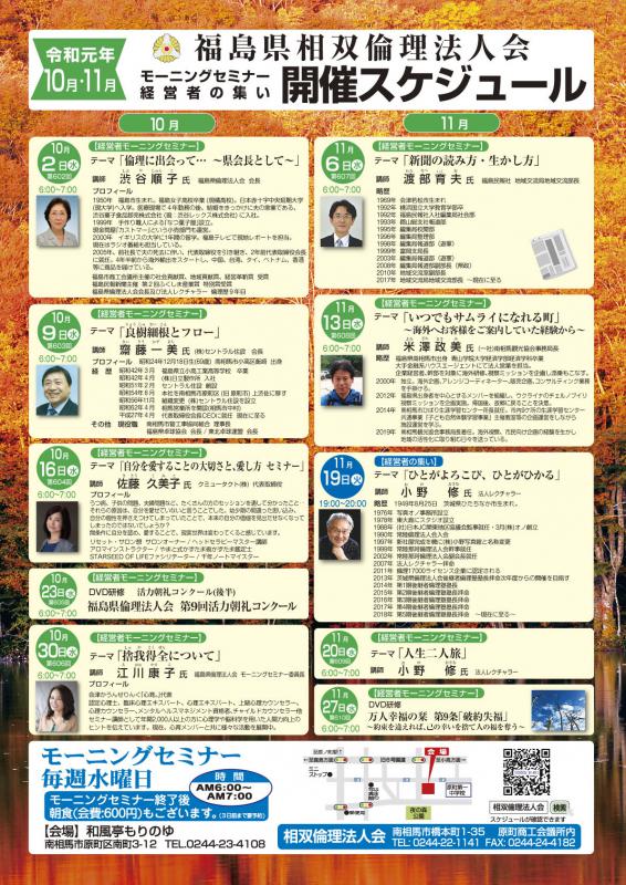 10月・11月セミナースケジュール