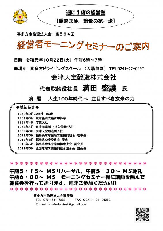 第594回「人生１００年時代へ 注目すべき玄米の力 」満田 盛護 氏 