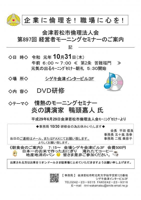 DVD研修 情熱のモーニングセミナー 炎の講演家 鴨頭嘉人氏