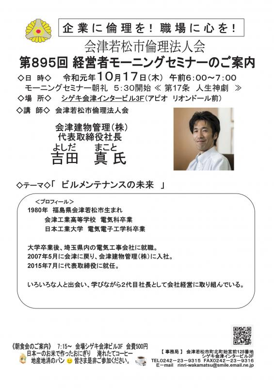 会津建物管理(株) 吉田真氏「ビルメンテナンスの未来」