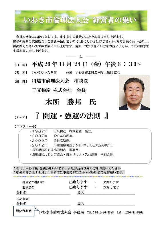 『経営者の集い』のご案内