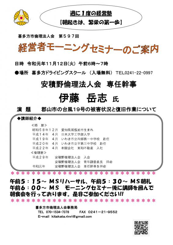 第597回「郡山市の台風１９号の被害状況と復旧作業について」