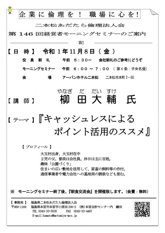 テーマ『 キャッシュレスによる ポイント活用のススメ 』