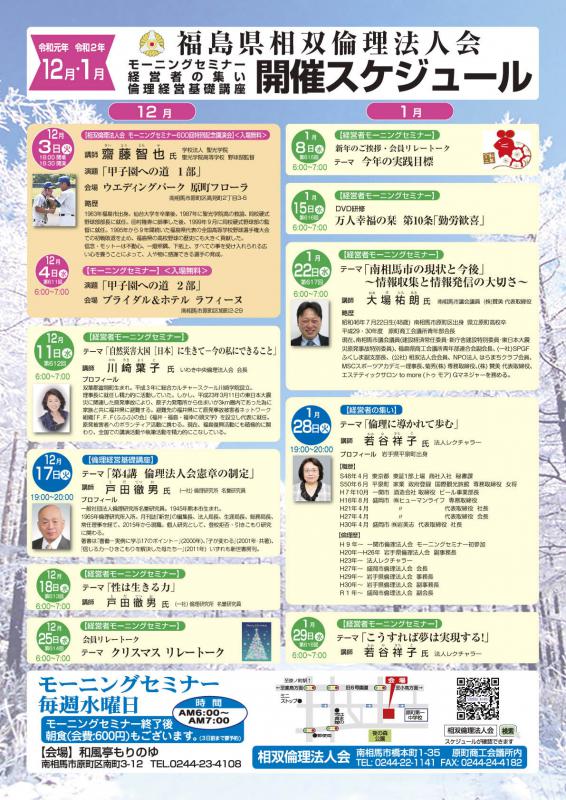 令和元年12月~令和2年1月 セミナースケジュール‼