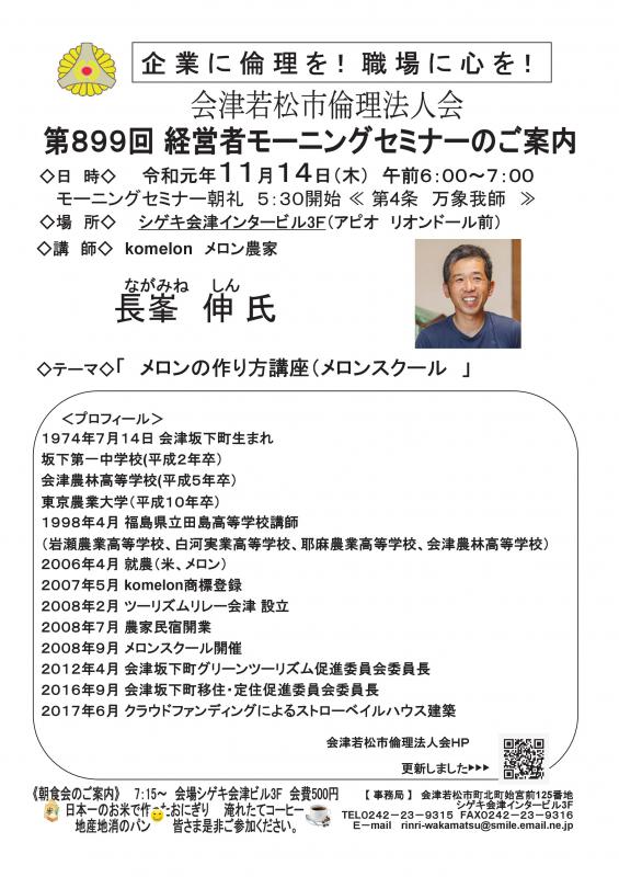 komelon メロン農家 長峯伸氏 「メロンの作り方講座」