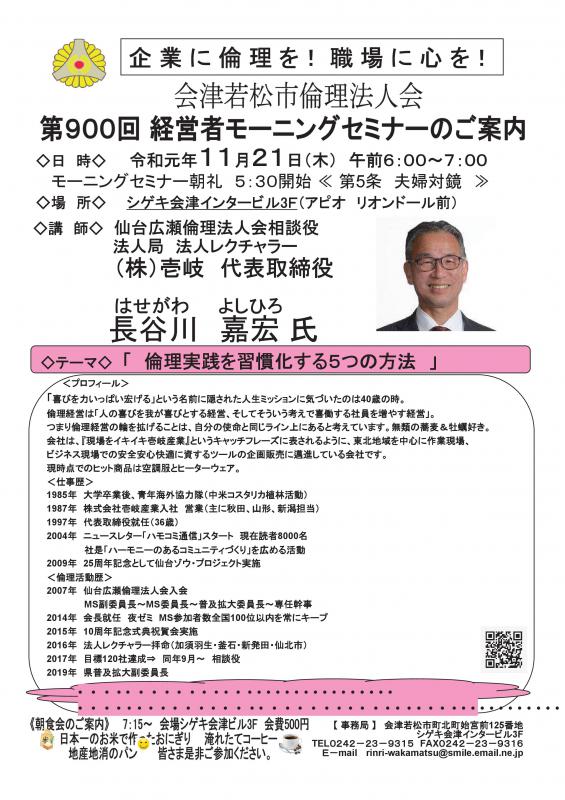 (株)壱岐産業 長谷川嘉宏氏「倫理実践を習慣化する5つの方法」