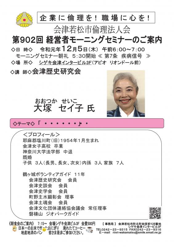 会津歴史研究会 大塚セイ子氏 「会津の歴史」