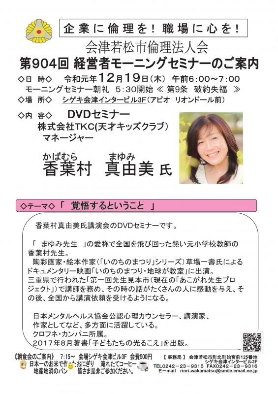 DVDセミナー 香葉村真由美氏「覚悟するということ」