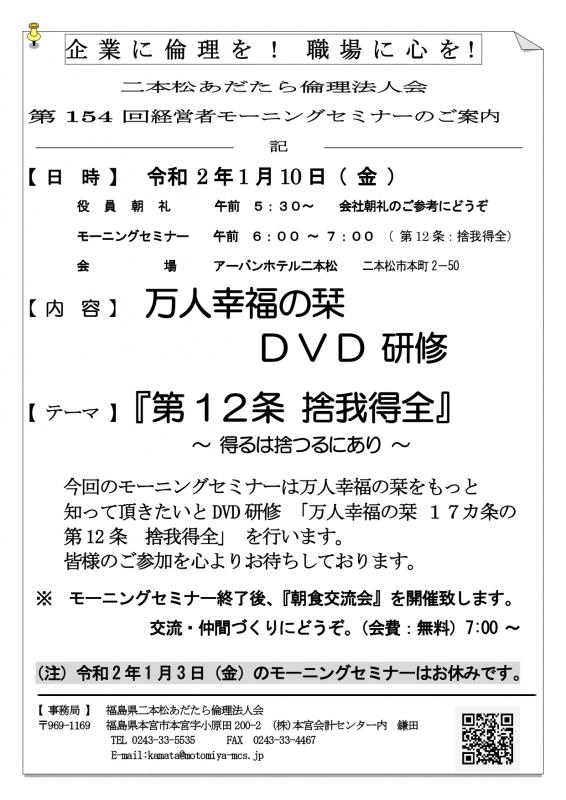 テーマ『 万人幸福の栞 第12条 捨我得全 』