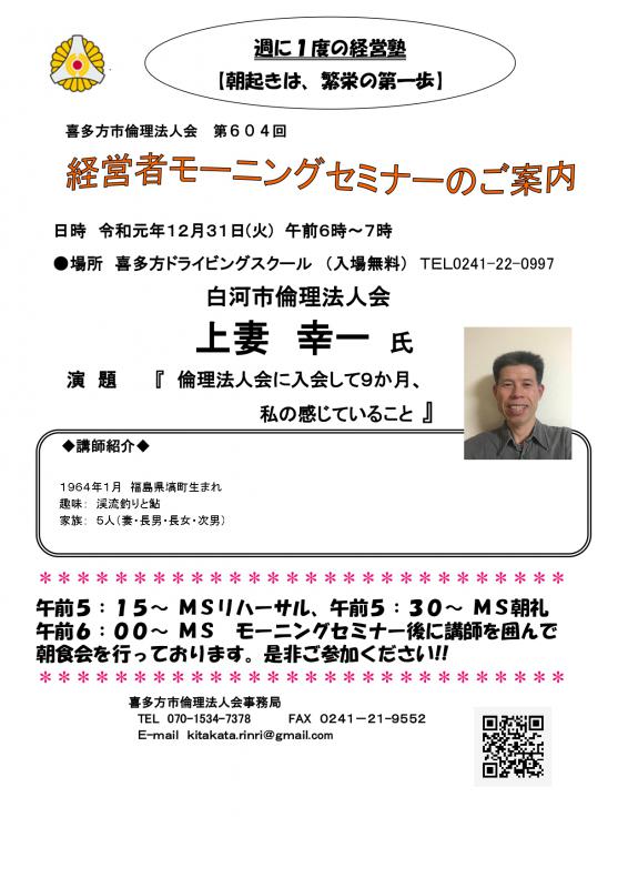 604回「倫理法人会に入会して９か月、私の感じていること」上妻幸一氏