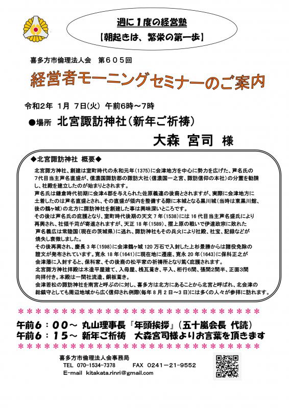 605回 新年ご祈祷 大森宮司 様 