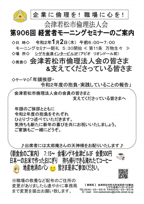 テーマ 「年頭挨拶・令和2年度の抱負 ・実践していることの報告」