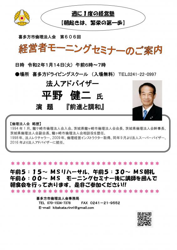606回「前進と調和」 平野 健二 氏