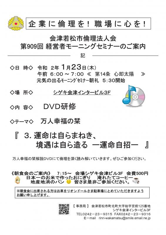 DVD研修「3.運命は自らまねき、境遇は自ら造るー運命自招ー」