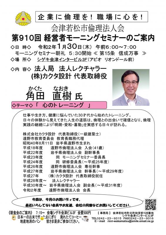 (株)カクタ設計 角田直樹氏「心のトレーニング」