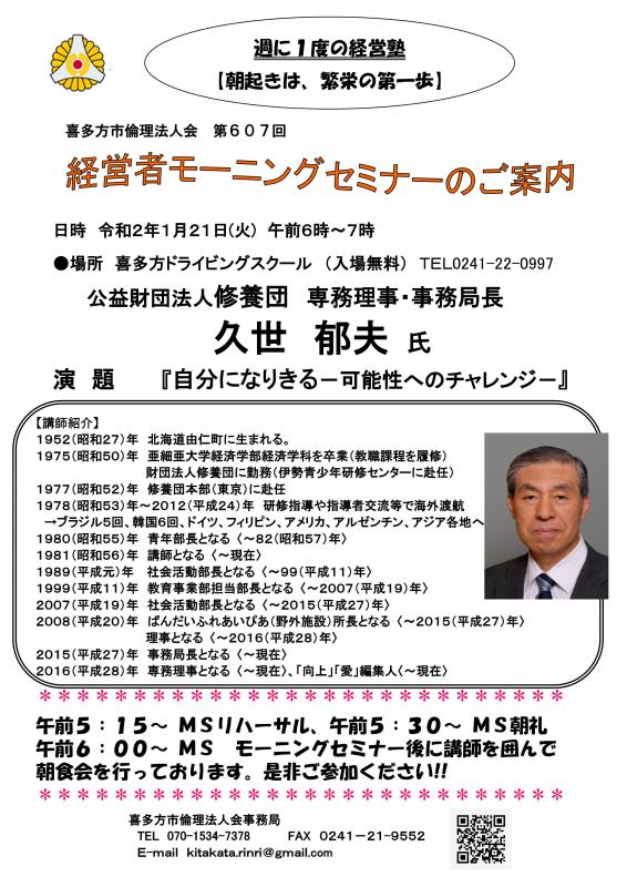 607回「自分になりきる-可能性へのチャレンジ-」久世 郁夫 氏