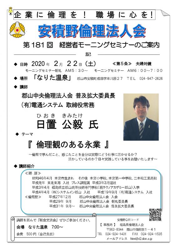 日置 公家毅氏 テーマ:『倫理観のある永業』