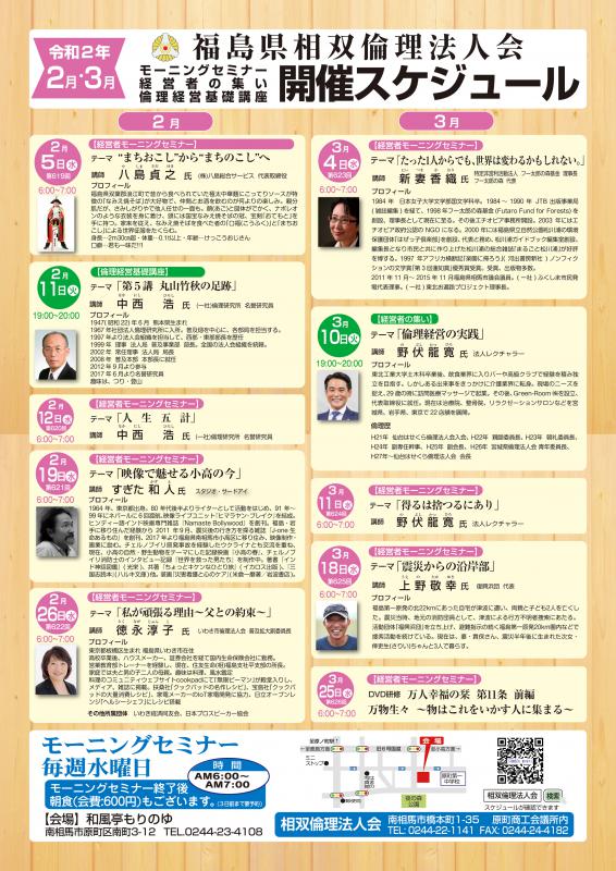 令和2年度　2月～3月セミナースケジュール