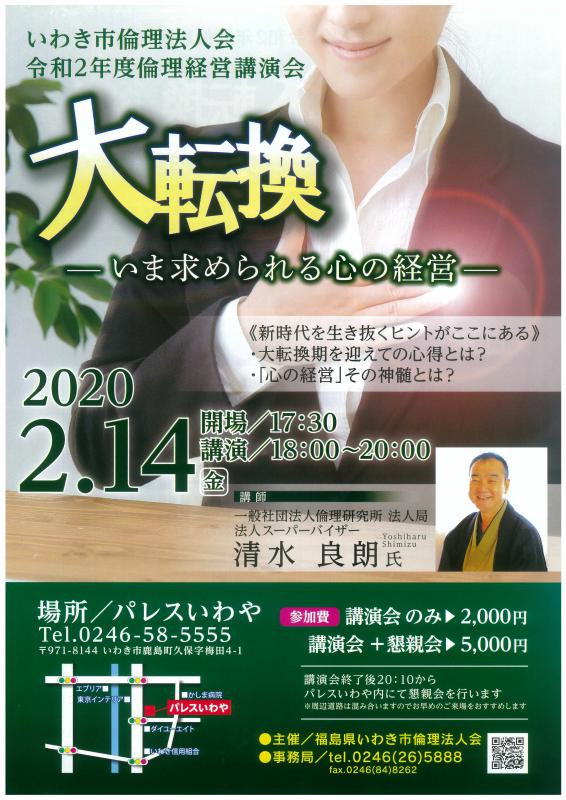 テーマ「大転換　～いま求められる心の経営～」