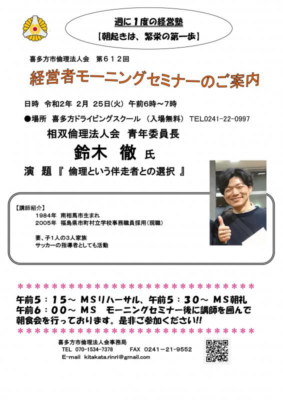 612回「倫理という伴走者との選択」鈴木徹 氏