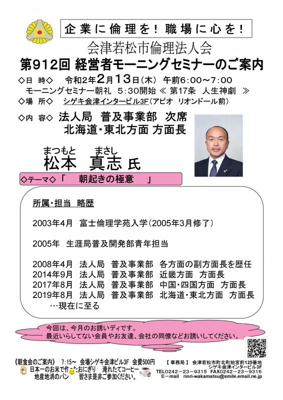 北海道・東北方面方面長 松本真志氏 「朝起きの極意」