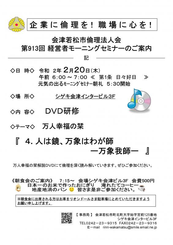 DVDセミナー 「4.人は鏡、万象はわが師 ー万書我師ー」