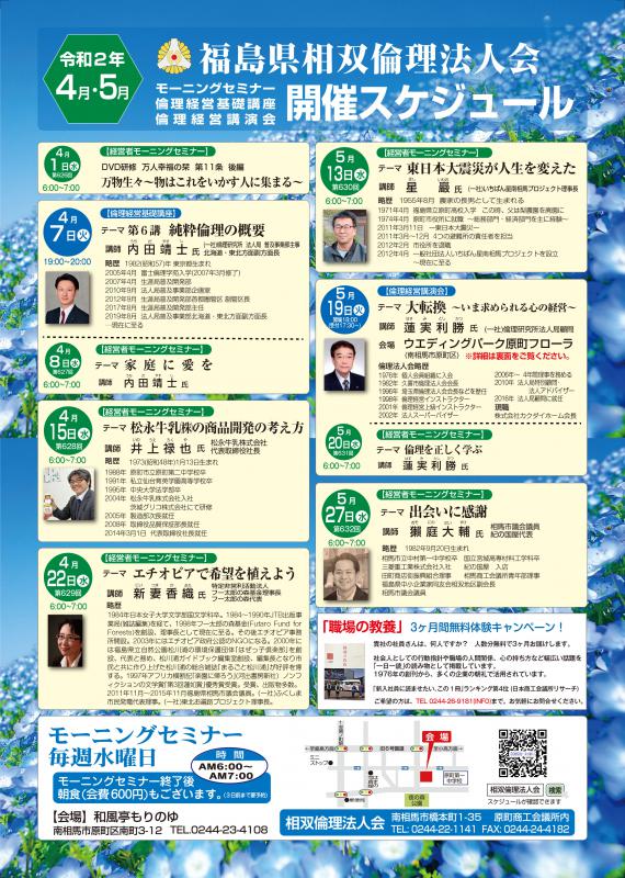 令和2年度4月～5月セミナースケジュール❄変更あり❗