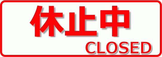 一社)倫理研究所 丸山敏秋理事長通達